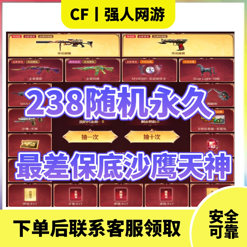 CF穿越火线传说幽瞳幽冥王者雷影风势玄武音效卡ScarLight马枪