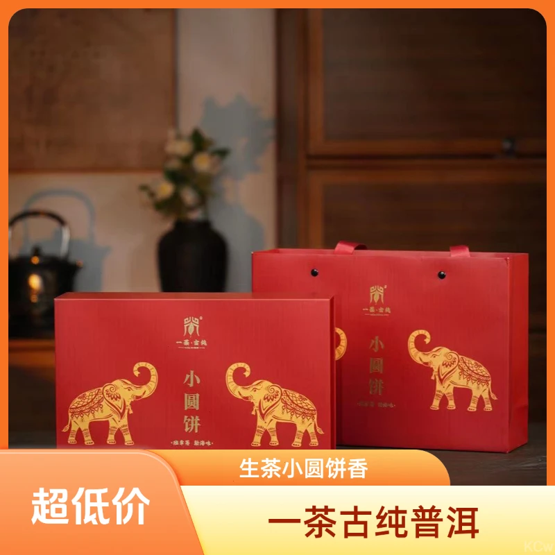 礼品套装普洱生茶小圆饼云南名山名寨古树茶送礼佳品勐海简单