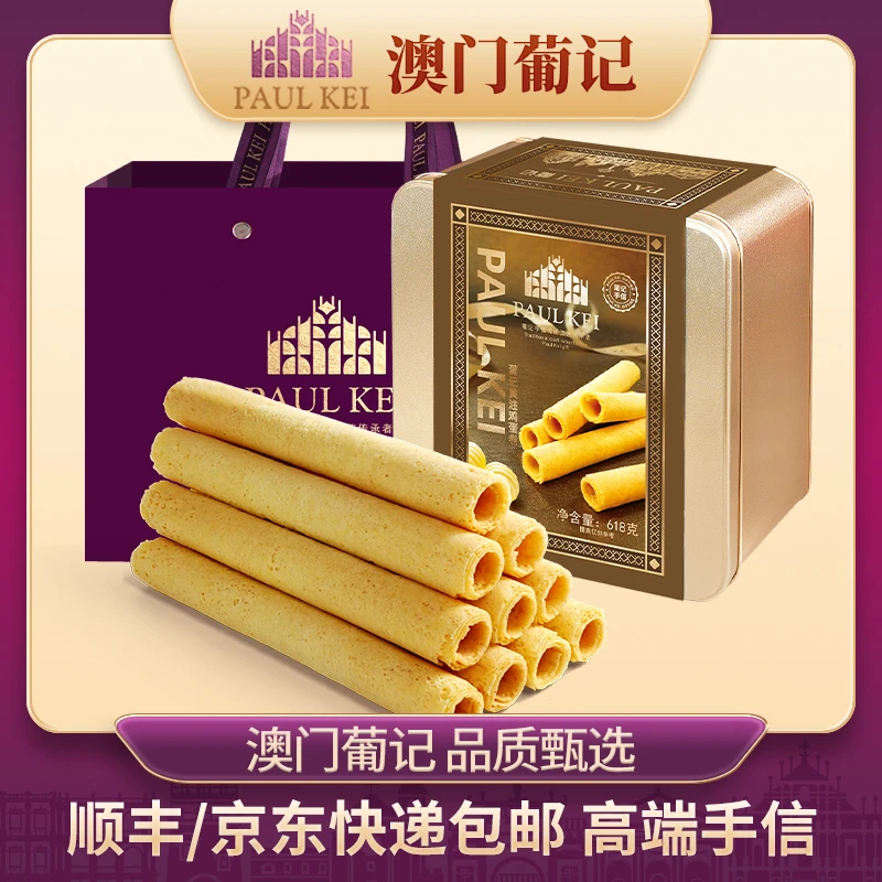 买1送1【澳门葡记臻味黄油鸡蛋卷618g礼盒】 手工特产饼干小吃零食