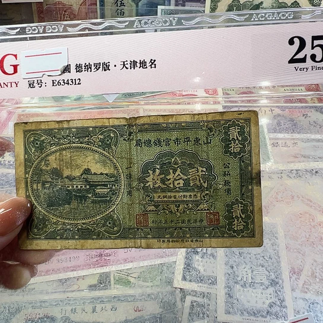 退市老纸币品相如图