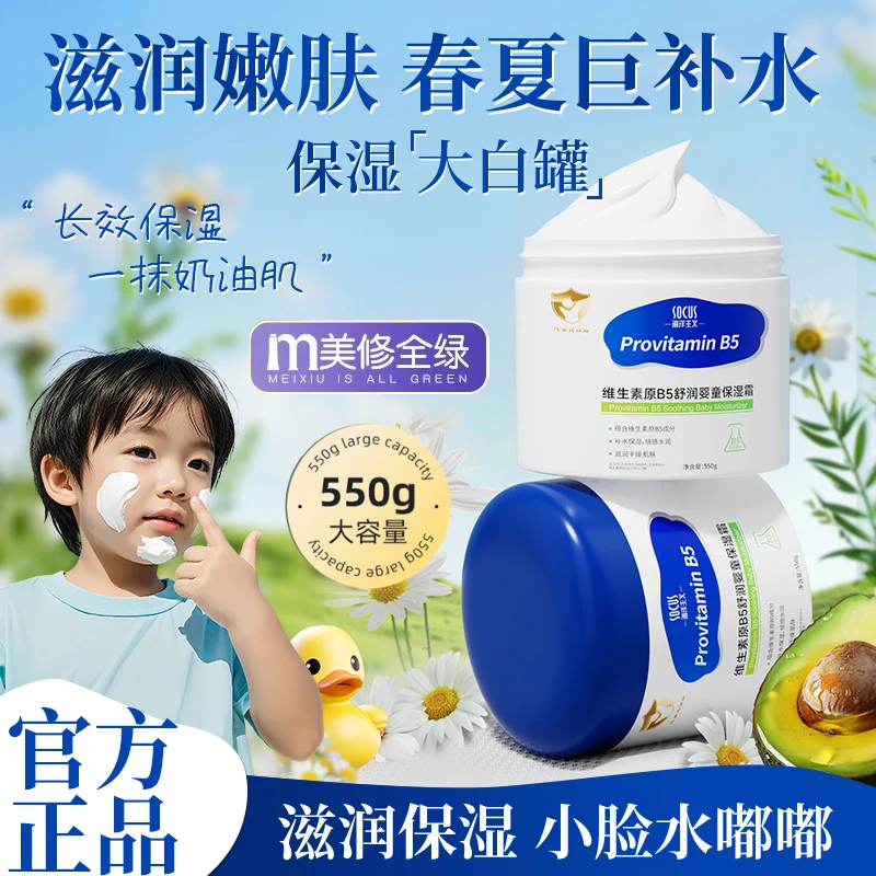 【儿童大白罐✅妈妈放心】维生素B5宝宝面霜婴幼补水保湿润肤身体乳.