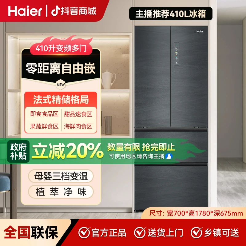 【国补专属20%】海尔410L零嵌入式银河灰法式一级能耗风冷无霜冰箱