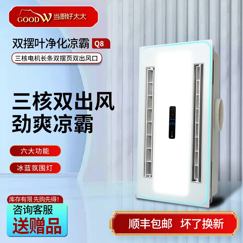Q8厨房凉霸嵌入式集成吊顶冷风机照明换气三合一