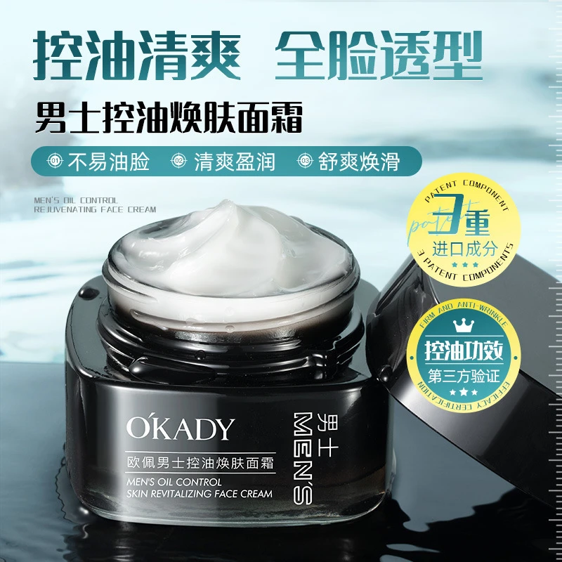 欧佩男士专用控油面霜补水保湿清爽不油腻舒缓干燥滋润全脸润肤