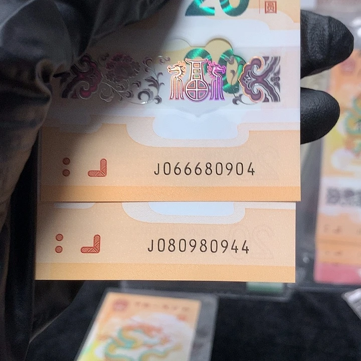 行***头塑料龙钞金凡王两张