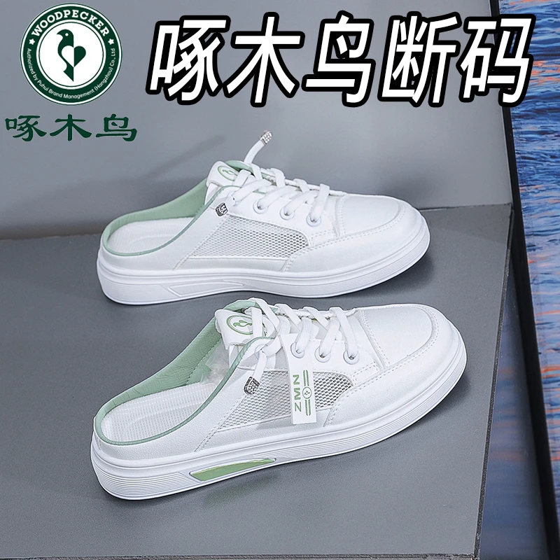 啄木鸟品牌夏季透气网面包头小白鞋女2025新款百搭平底轻便女拖鞋