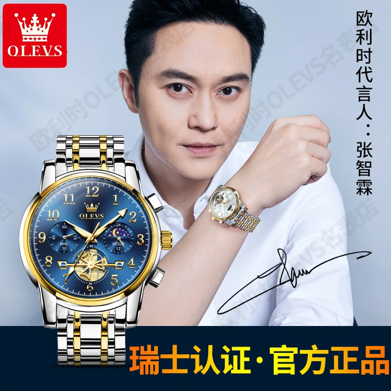 瑞士认证欧利时男士手表时尚商务防水钢带腕表全自动石英正品男款