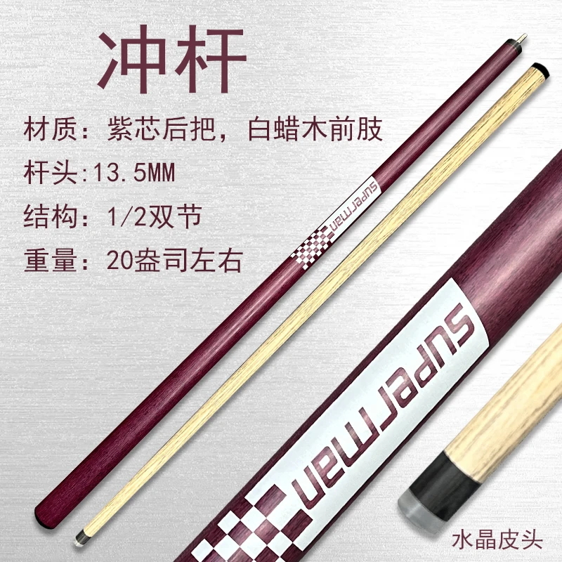 【单冲杆】1/2分体台球杆冲杆开球杆大头13.5mm