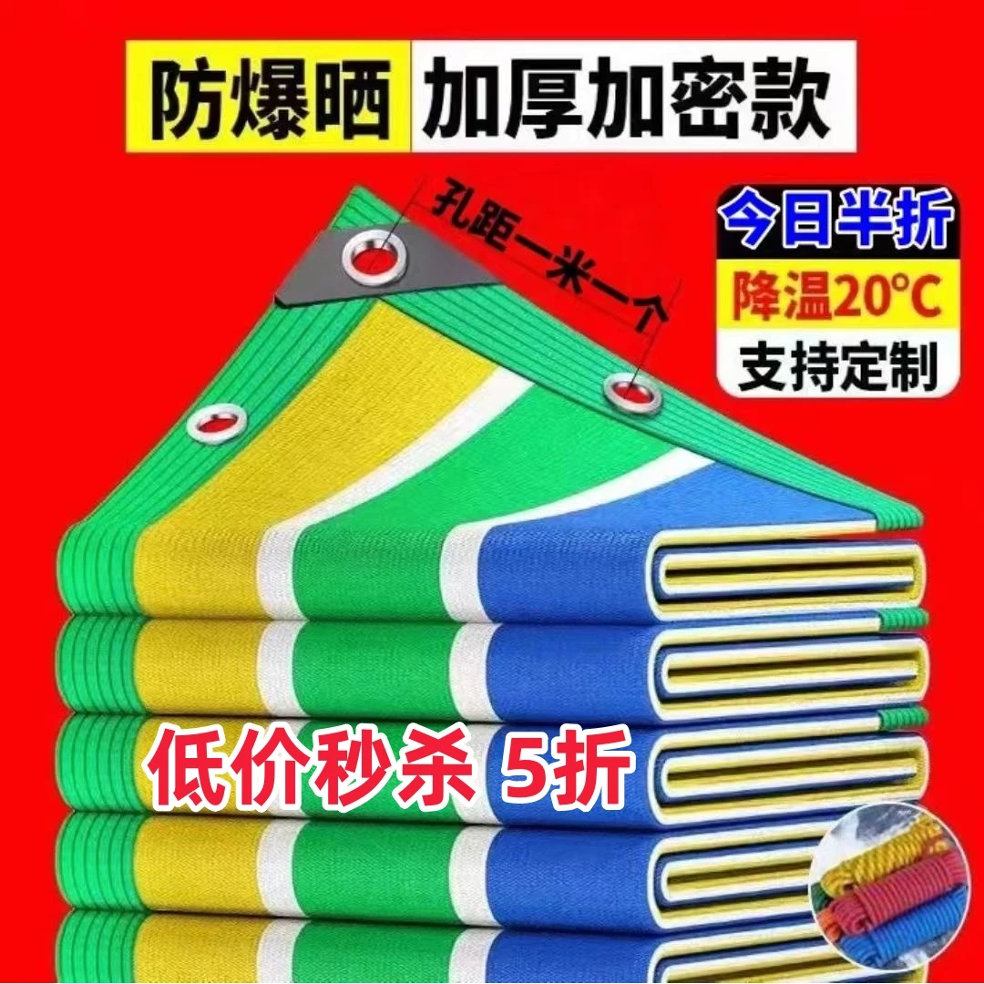 彩色户外遮阳网防晒网加密加厚抗老化加固包边庭院别墅遮阴网现货
