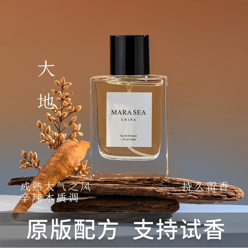 MARA SEA大地男士淡香水持久留香经典木质柑橘调送男友生日礼物