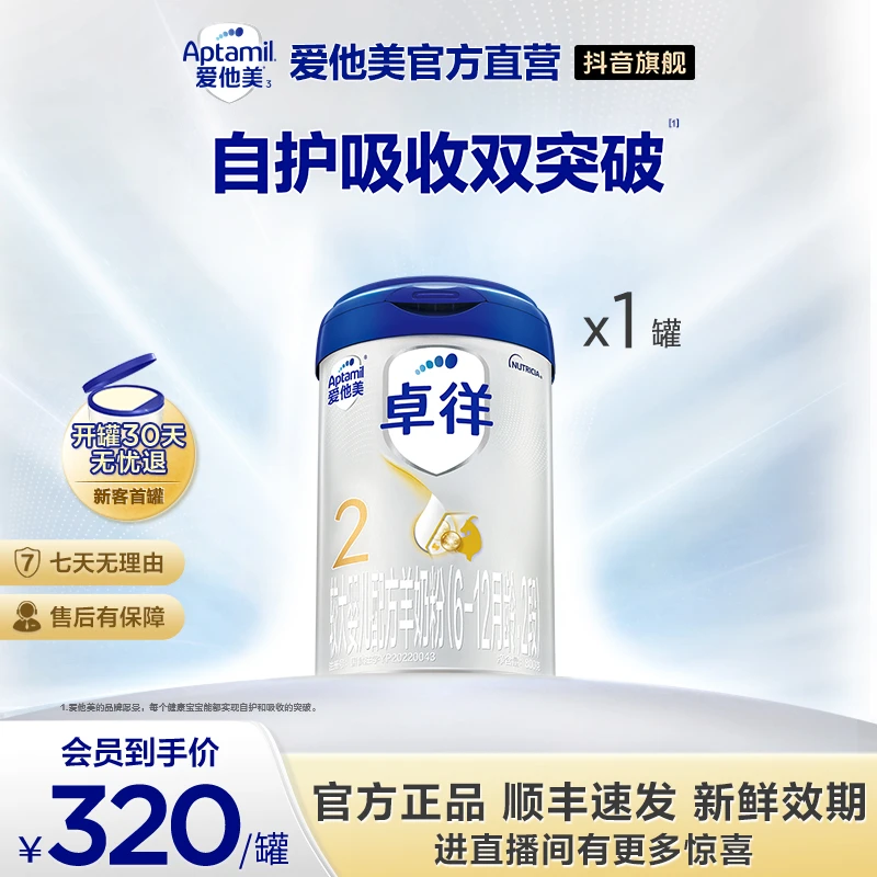 【卓徉2段 新国标】爱他美 羊奶粉 6-12个月龄 400g/800g 官方旗舰