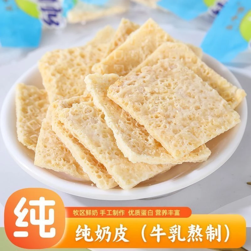 无蔗糖纯奶皮小块独立包装内蒙古特产即食干奶制品