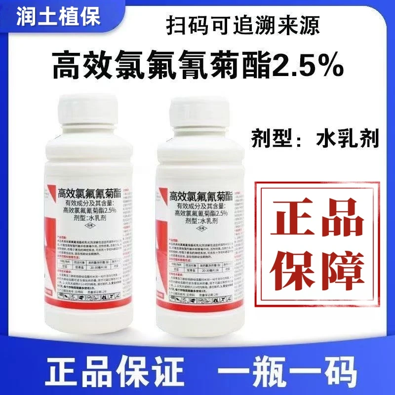 正牌功夫菊酯高效氯氟氰菊脂老牌子果树蚜虫菜青虫地下害虫杀虫剂