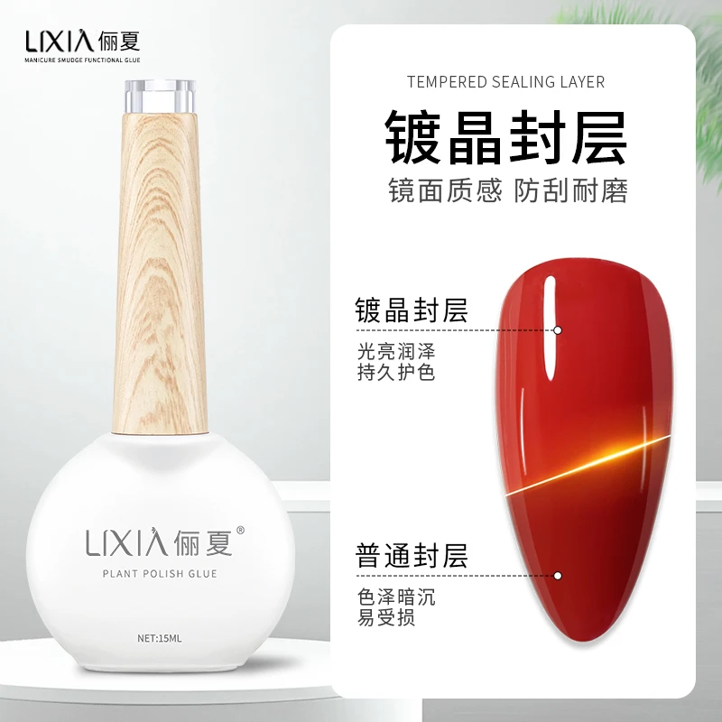 美甲功能胶镀晶封层套装指甲油胶底胶加固胶磨砂钢化美甲店专用款
