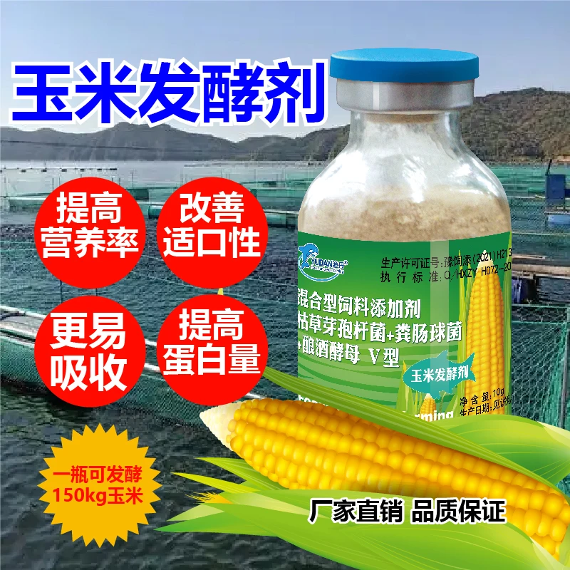 玉米发酵剂酿酒酵母易吸收鱼虾蟹池塘水产养殖虾蟹养殖必备