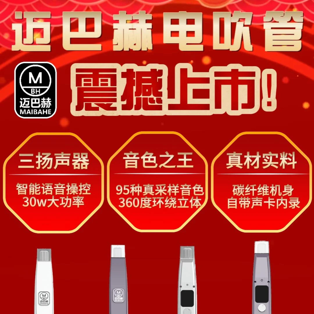 迈巴赫M680专业演出级电吹管，自动和弦伴奏，30瓦大功率，声卡内录