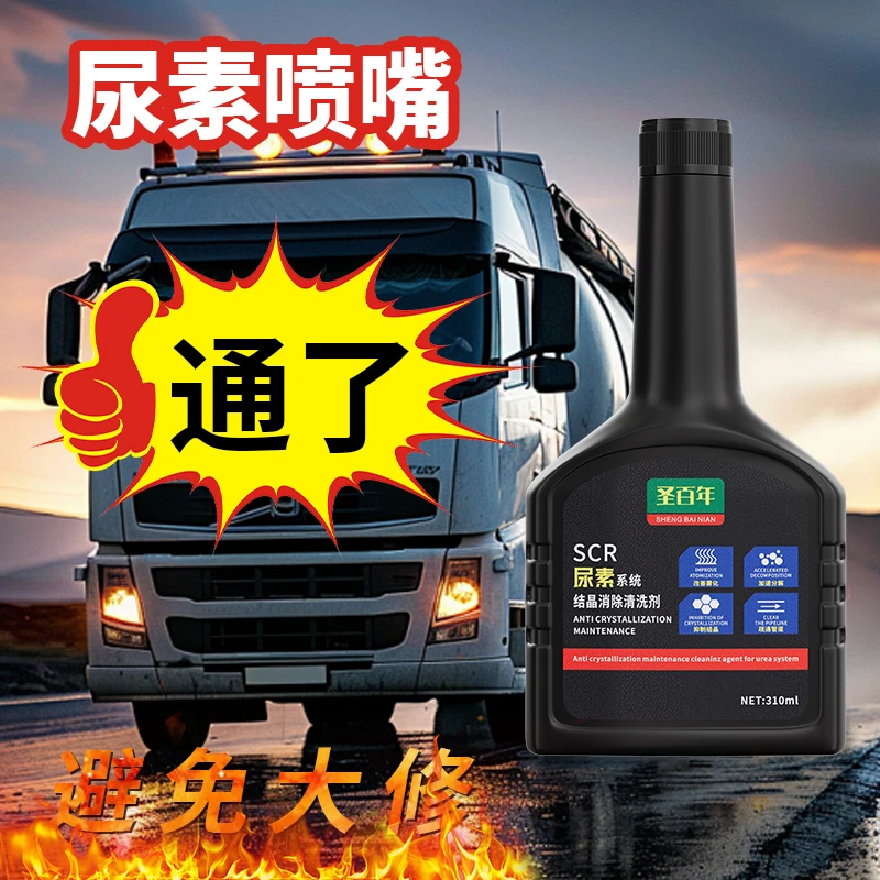 尿素结晶清除剂货车SCR尿素结晶消除剂尿素系统结晶商品图