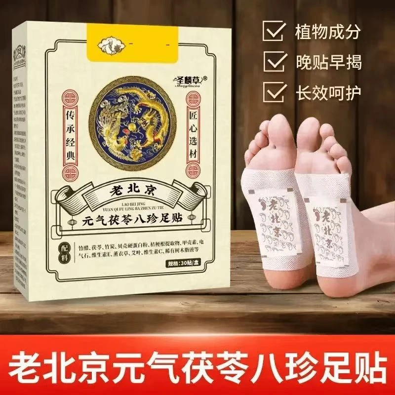 【官方正品】足贴茯苓五指毛桃党参鸡血藤姜粉独活红花传承配方共康