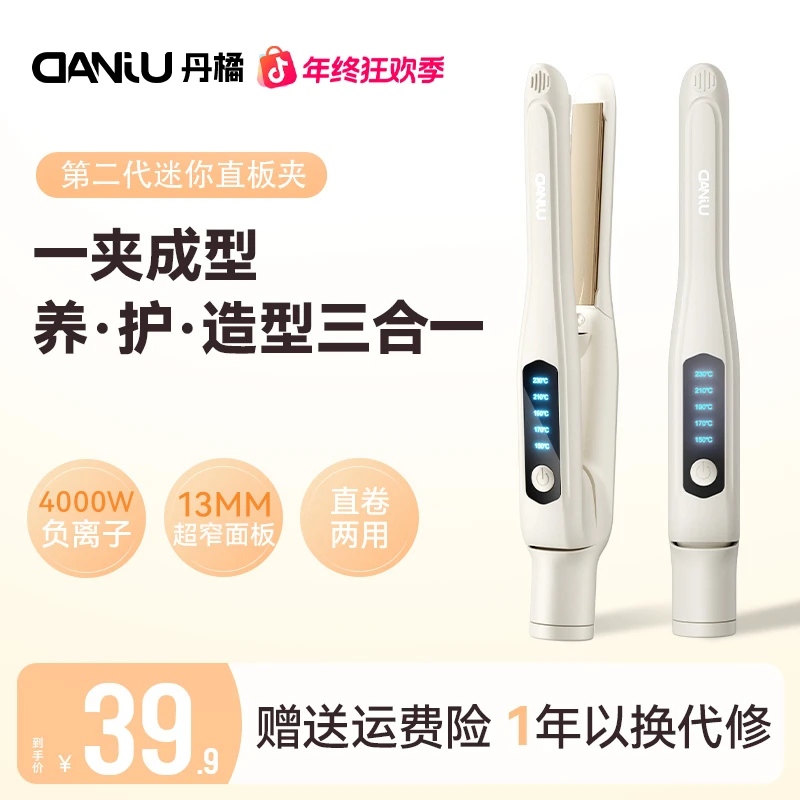 丹橘迷你夹板直发器卷发两用刘海便携负离子直发器拉直卷发宿舍