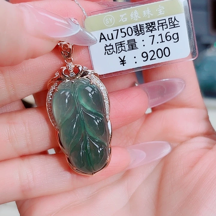 山***逢吊坠(不含链)18K金镶嵌翡翠