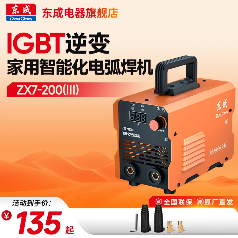 东成电器旗舰店220v家用380v工业级小型焊机东成