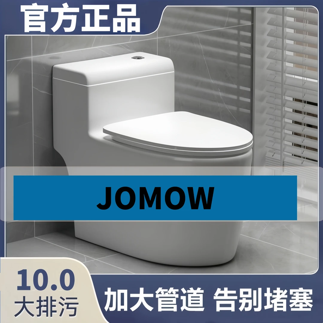 JOMOW潮州马桶超漩虹吸式大管道口径防臭防堵小户型抽水陶瓷家用
