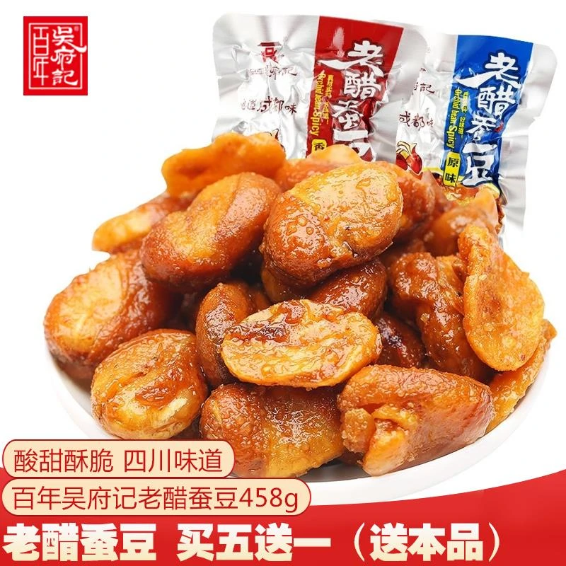 百年吴府记老醋蚕豆重庆四川特产小包装醋味胡豆豌豆下酒零食小吃