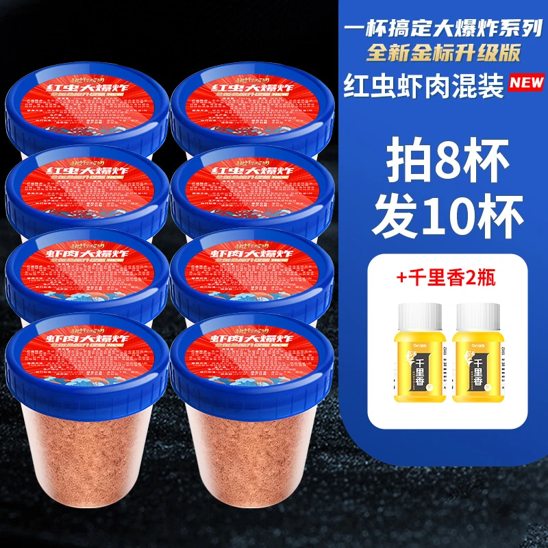 执杆江湖【送千里香】红虫虾肉大爆炸一杯搞定鲫鲤草编鱼饵料春夏用