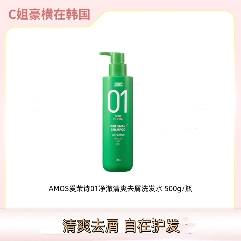 AMOS爱茉诗01去屑洗发水/02绿茶丝舒缓润洗发水（清爽型） 500g/瓶