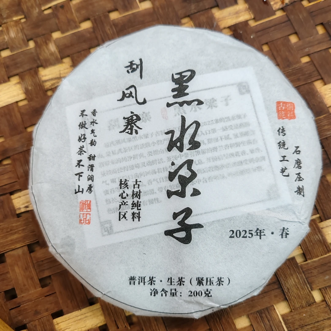 666号2025年易武刮风寨黑水梁子春茶古树纯料生茶200克饼12-27