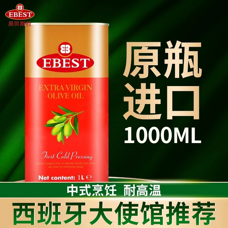易贝斯特橄榄油1升铁桶西班牙原装进口炒菜烹饪烘焙生吃凉拌健康
