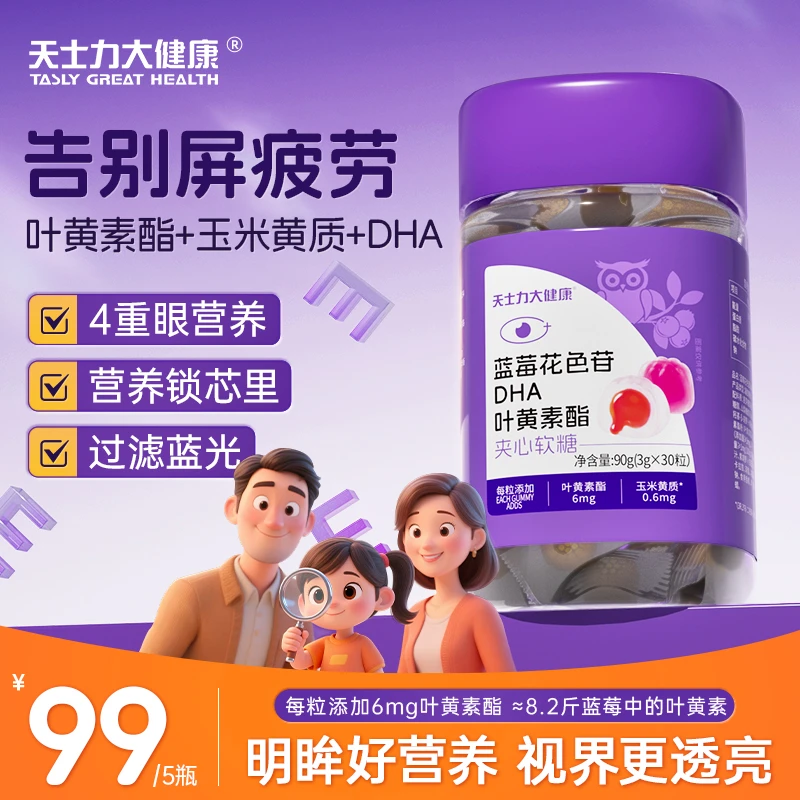 天士力大健康蓝莓花色苷DHA叶黄素酯夹心软糖儿童成人