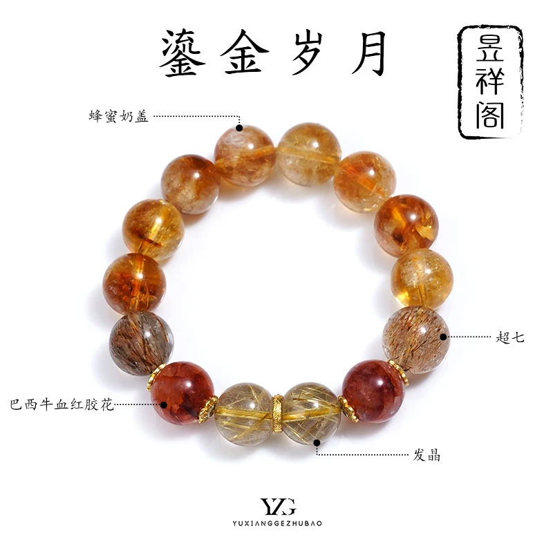 【鎏金岁月】金发晶超七巴西胶花·伊能静同款手串 【多样性发一】