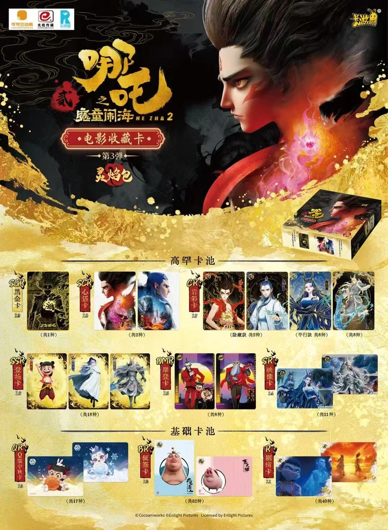 卡游【主播PK】哪吒灵验包第三弹-收藏卡牌