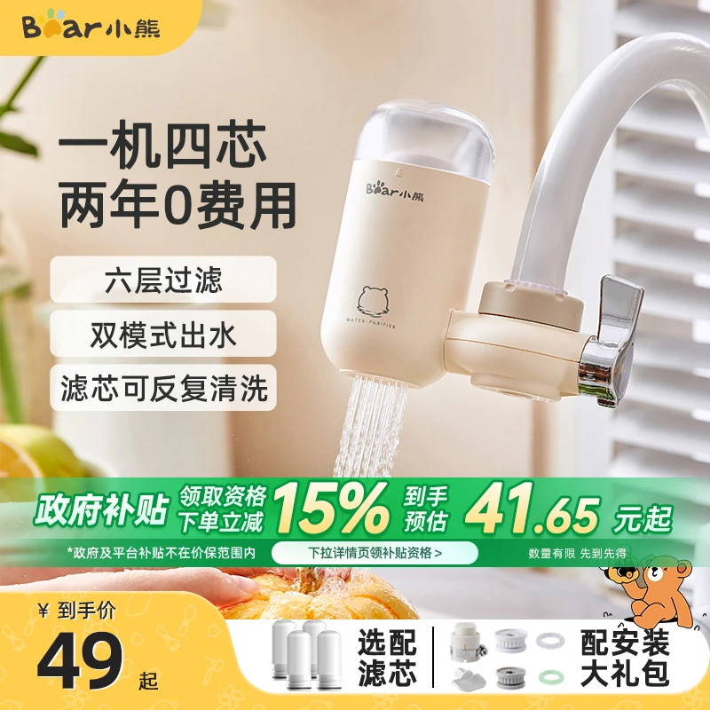 小熊水龙头净水器专用自来水净化过滤器厨房家用滤芯除氯滤水前置