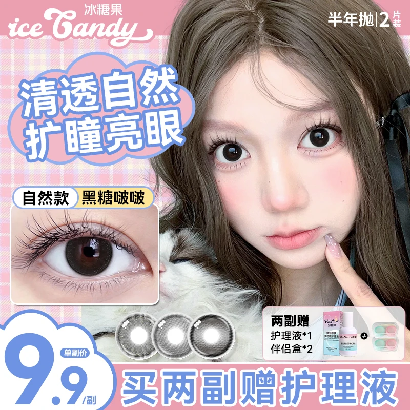 冰糖果美瞳半年抛少女风素颜自然款大直径三明治工艺隐形眼镜近视
