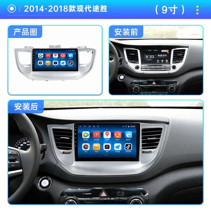 适用于2014-2018款现代途胜智能倒车影像中控显示屏一体机