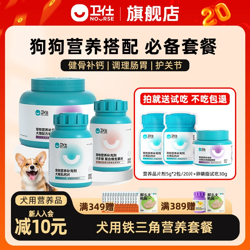 Nourse/卫仕【狗狗铁三角组合】羊奶粉补钙益生菌微量维生素卵磷脂