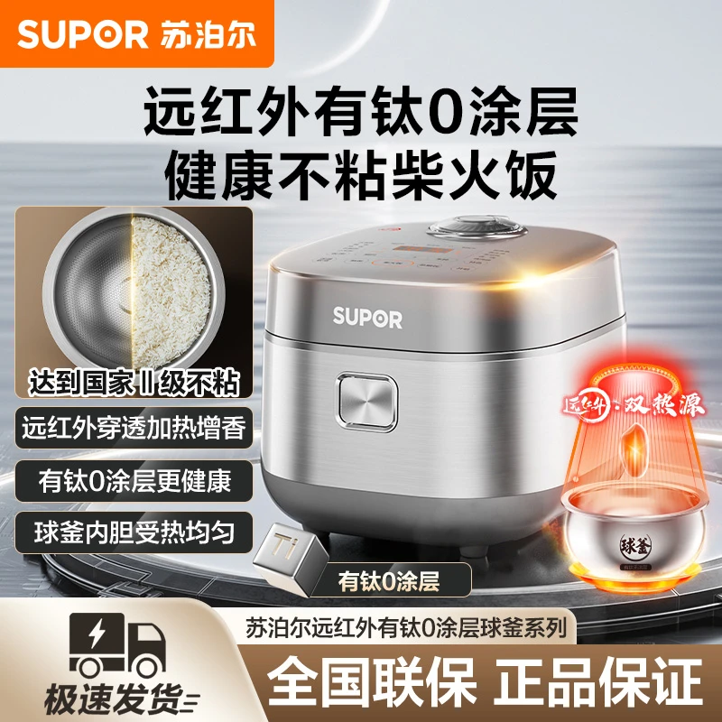 苏泊尔电饭煲IH远红外0涂层不粘球釜4L智能家用多功能电饭锅3-7人