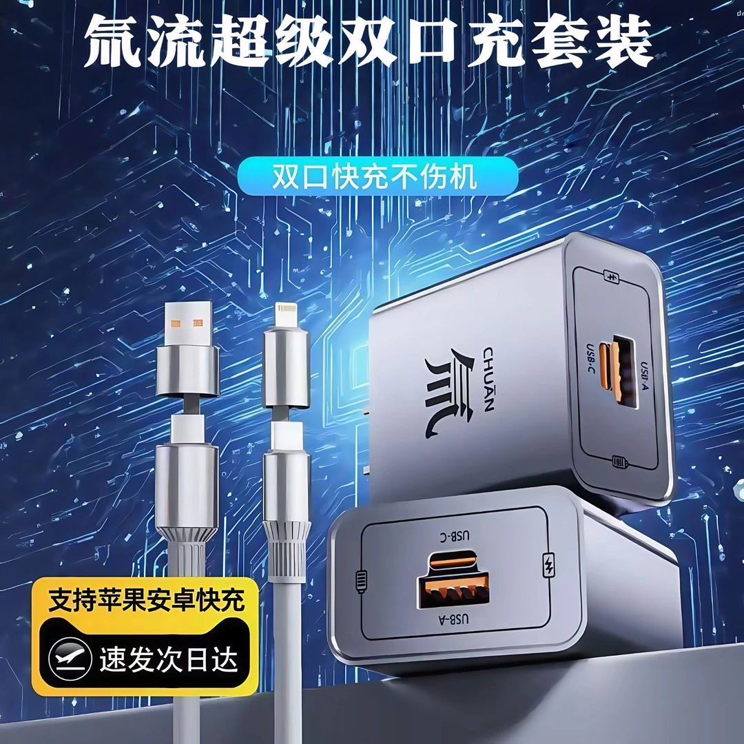 氚流双口快充套装适苹果安卓华为typec不伤机快充充电器数据线