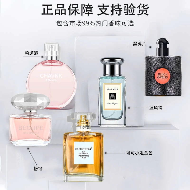 【买一送一】品牌同香男女士香水清新自然淡香水持久留香