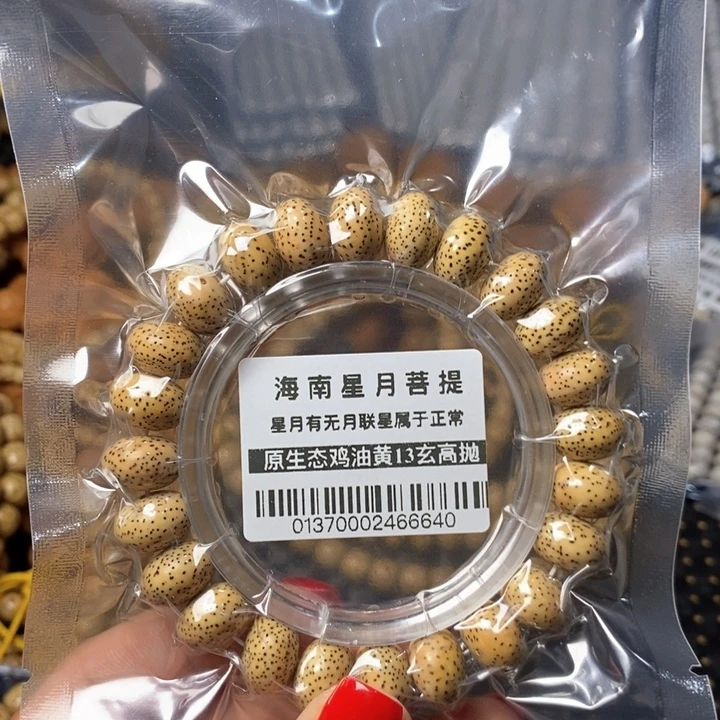 吊坠星月菩提0137原脂黄13玄不足尺单圈