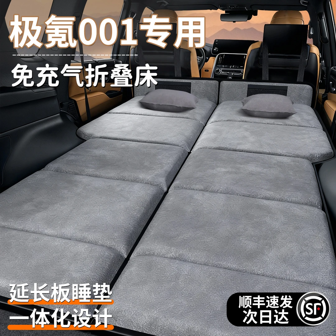 焕新极氪001折叠26款车载床垫汽车后排后备箱睡垫车上睡觉神器床