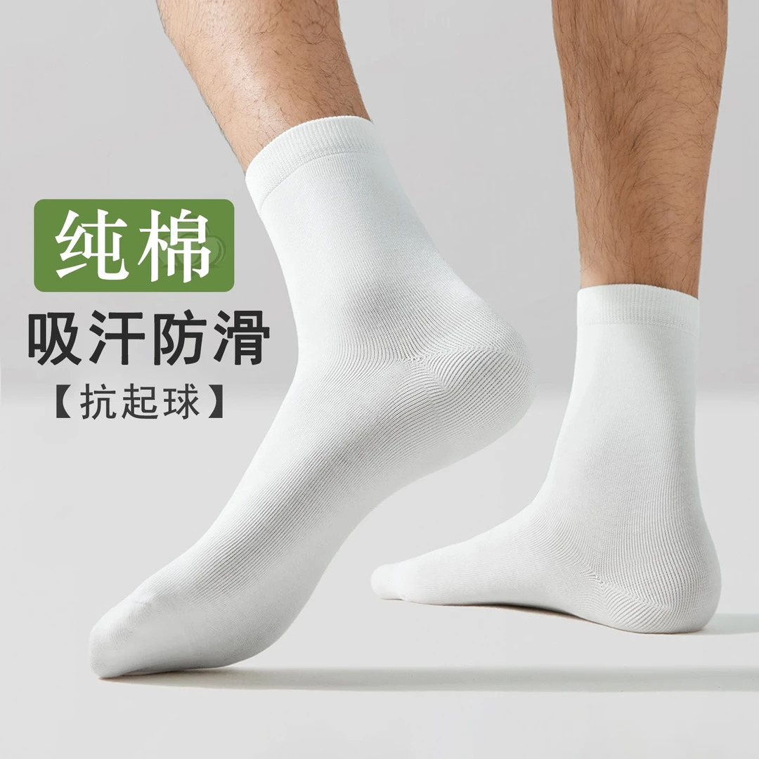 100%纯棉袜子男纯棉中筒袜春夏季全棉秋商务白色男薄款长袜
