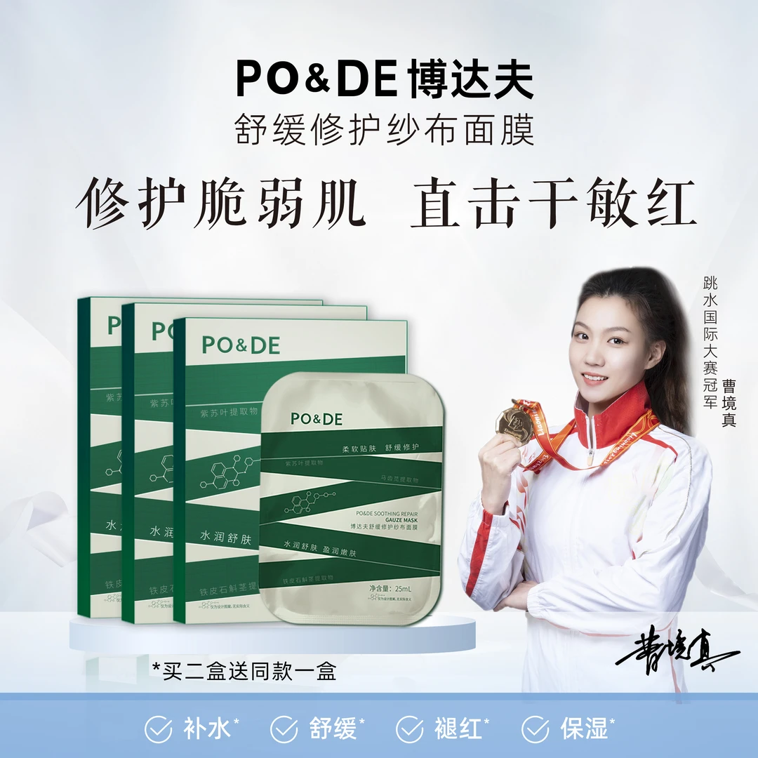 【央妈推荐】博达夫纱布面膜巨补水保湿修护泛红舒缓屏障熬夜晒后