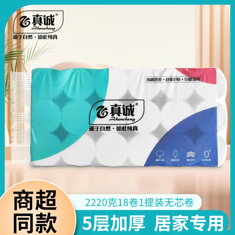 真诚家用无芯卷纸2220克18卷五层加厚母婴可用卫生纸家庭装大卷纸