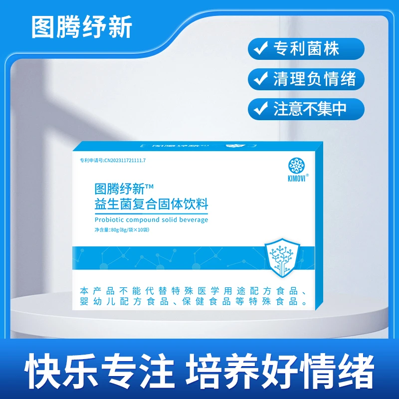 图腾纾新益生菌800亿活菌 专利菌株 情绪专注肠脑轴益生菌A宝抽宝