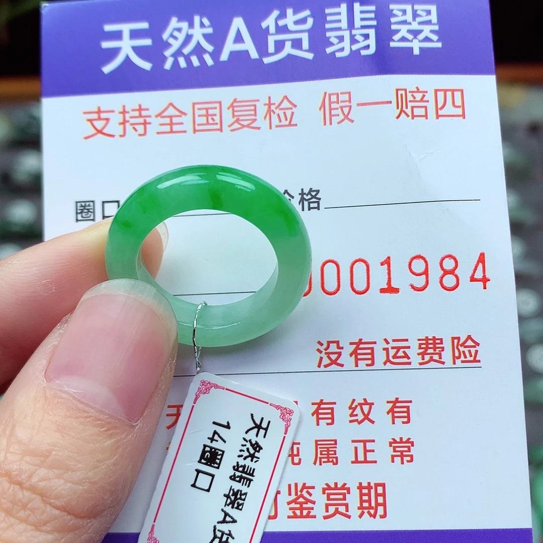 未镶嵌戒指翡翠14号