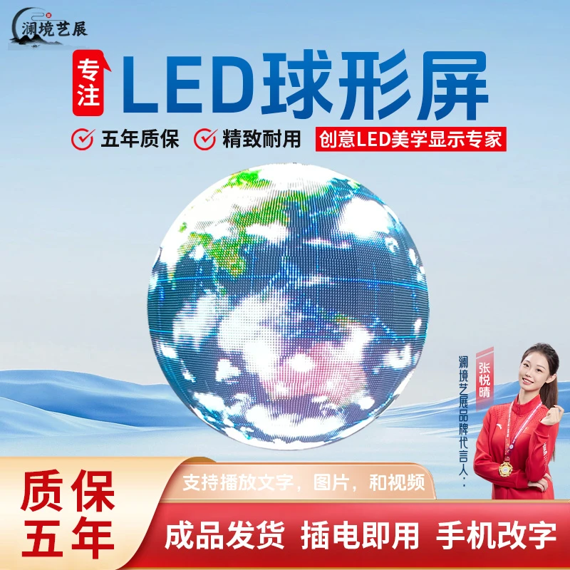 澜境艺展LED立体球形屏显示φ30cm高端创意装饰招牌led广告显示屏