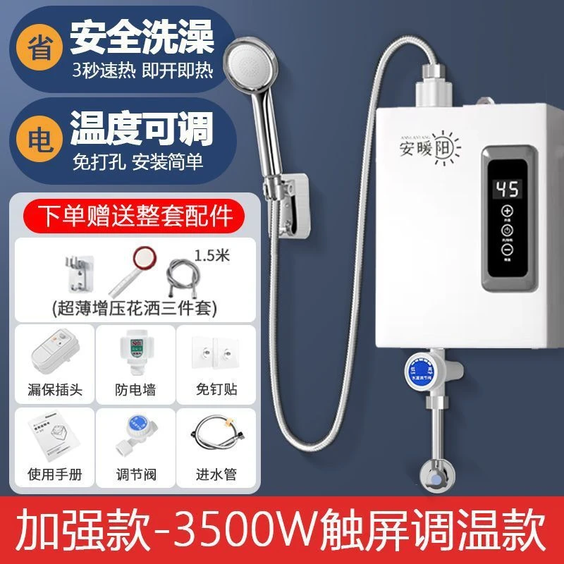即热式电热水器小型智能恒温漏电保护节能速热洗澡神器